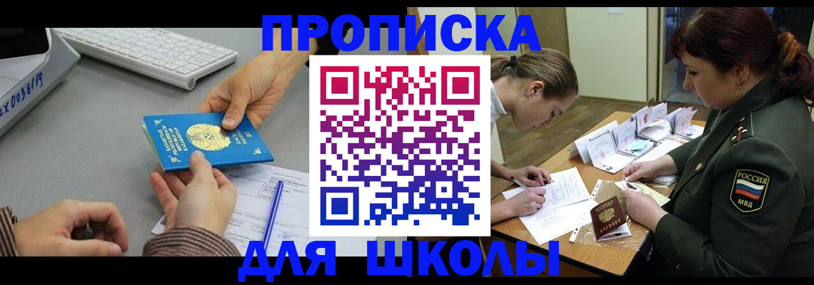 прописка для работы в Кузнецке