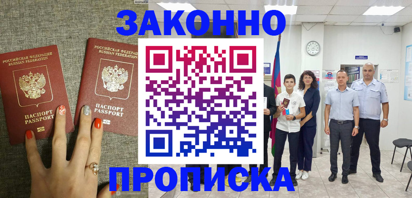 временная регистрация законно в Кузнецке