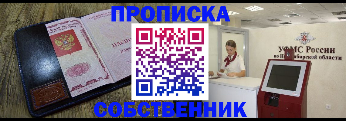 прописка гарантия в Кузнецке